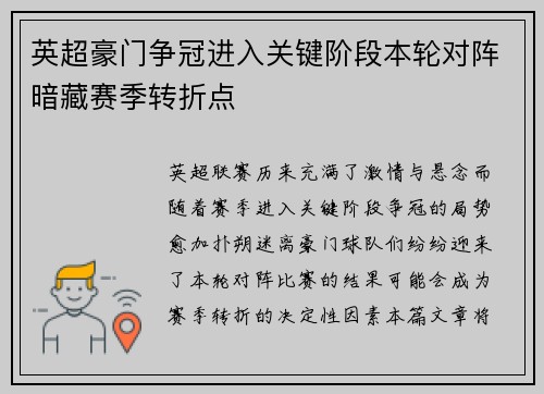 英超豪门争冠进入关键阶段本轮对阵暗藏赛季转折点