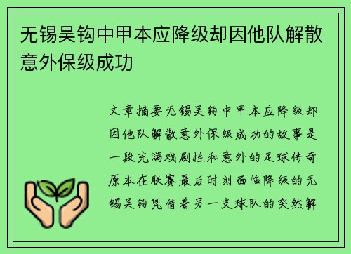 无锡吴钩中甲本应降级却因他队解散意外保级成功