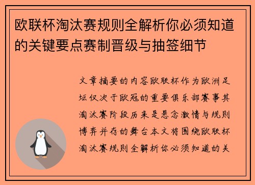 欧联杯淘汰赛规则全解析你必须知道的关键要点赛制晋级与抽签细节