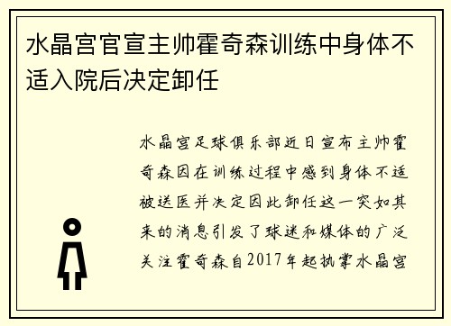 水晶宫官宣主帅霍奇森训练中身体不适入院后决定卸任