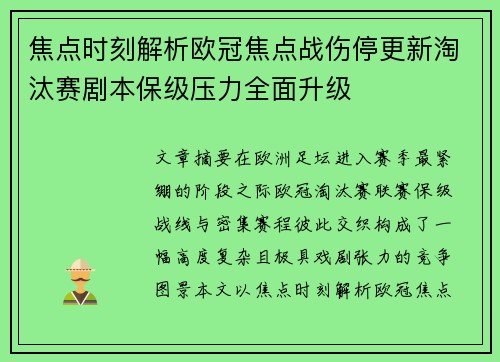 焦点时刻解析欧冠焦点战伤停更新淘汰赛剧本保级压力全面升级