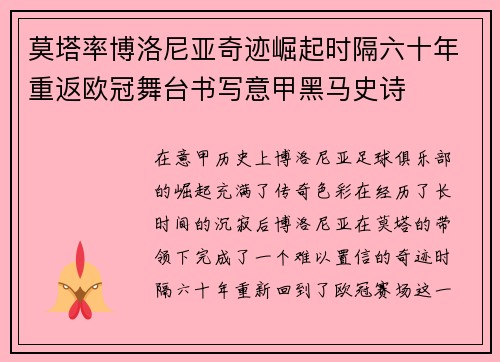 莫塔率博洛尼亚奇迹崛起时隔六十年重返欧冠舞台书写意甲黑马史诗 莫塔率博洛尼亚奇迹崛起时隔六十年重返欧冠舞台书写意甲黑马史诗