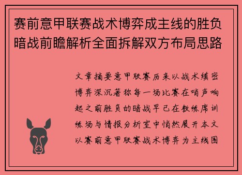 赛前意甲联赛战术博弈成主线的胜负暗战前瞻解析全面拆解双方布局思路 赛前意甲联赛战术博弈成主线的胜负暗战前瞻解析全面拆解双方布局思路